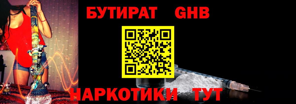 Бутират  Вход с VPN  Изобильный  БУТИРАТ 1.4BDO 