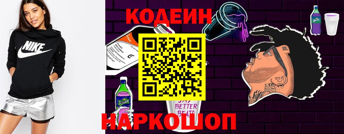 Изобильный  Кодеин Purple Drank  Codein Purple Drank  Вход с VPN 
