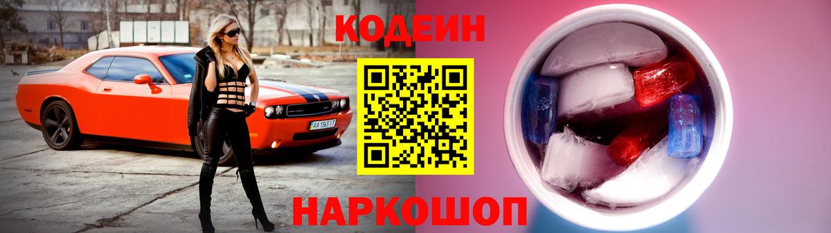 Кодеиновый сироп Lean напиток Lean (лин) Изобильный