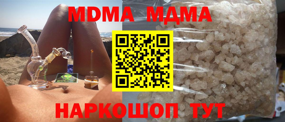 МДМА VHQ  Вход с VPN  Изобильный  МДМА crystal 