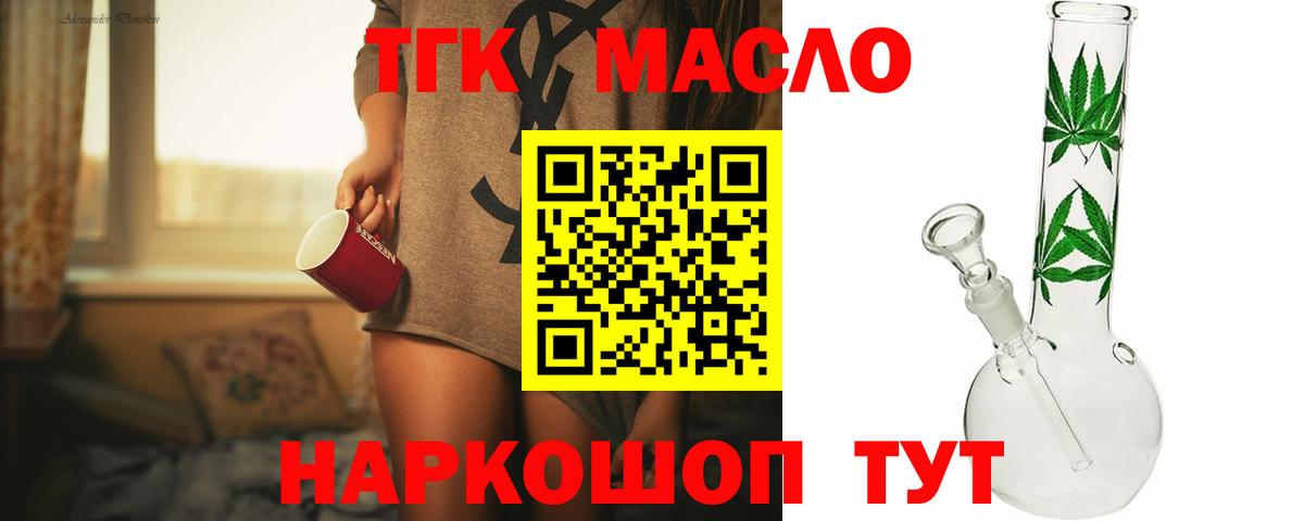 Изобильный  ТГК THC oil  Вход с VPN 
